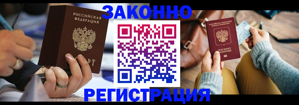 прописка иностранных граждан в Дегтярске