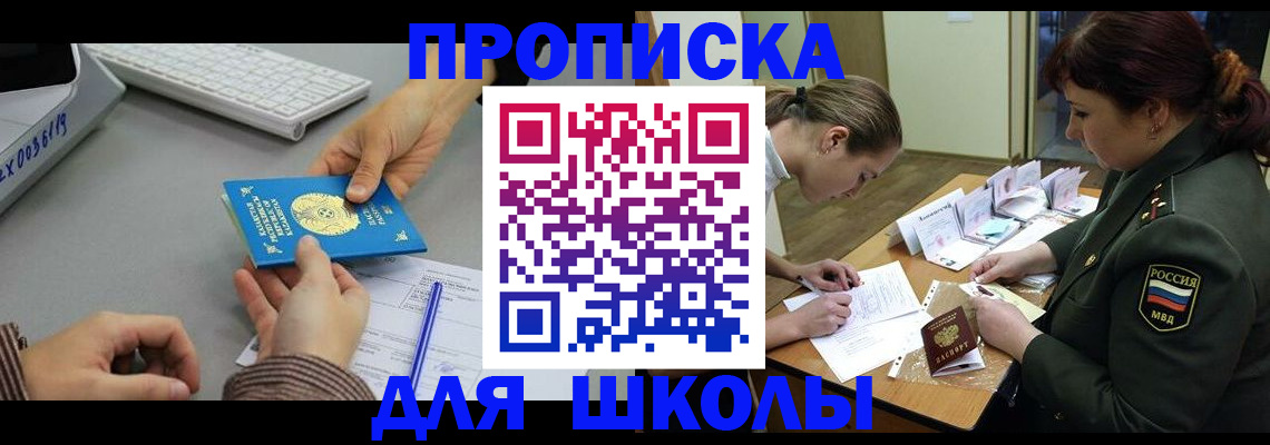 прописка для работы в Дегтярске