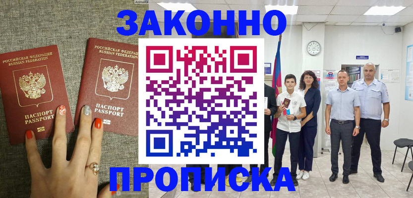 временная регистрация законно в Дегтярске