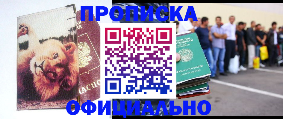 прописка регистрация в Дегтярске