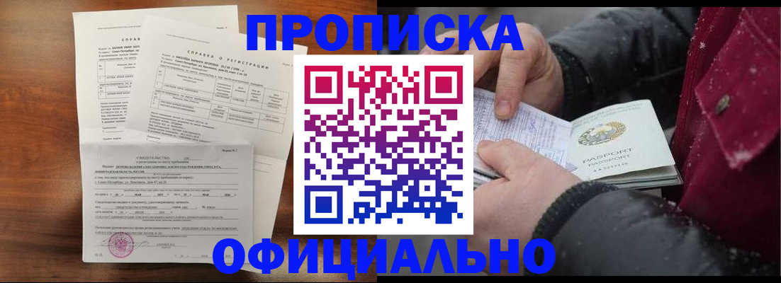 временная регистрация для школы в Дегтярске