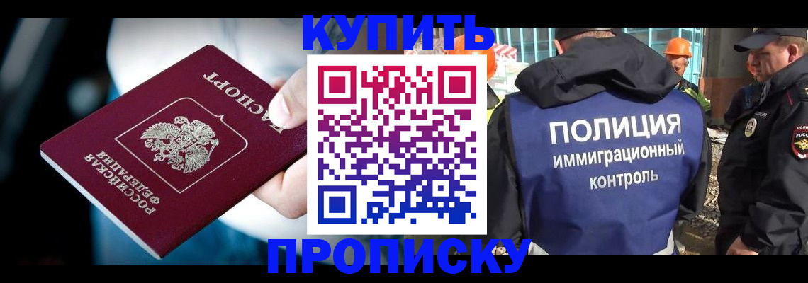 прописка ребенка в Дегтярске