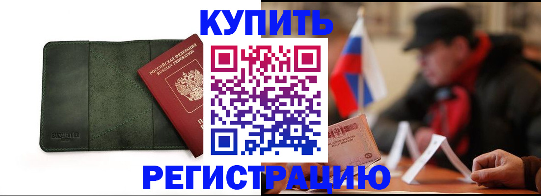 купить прописку в Дегтярске